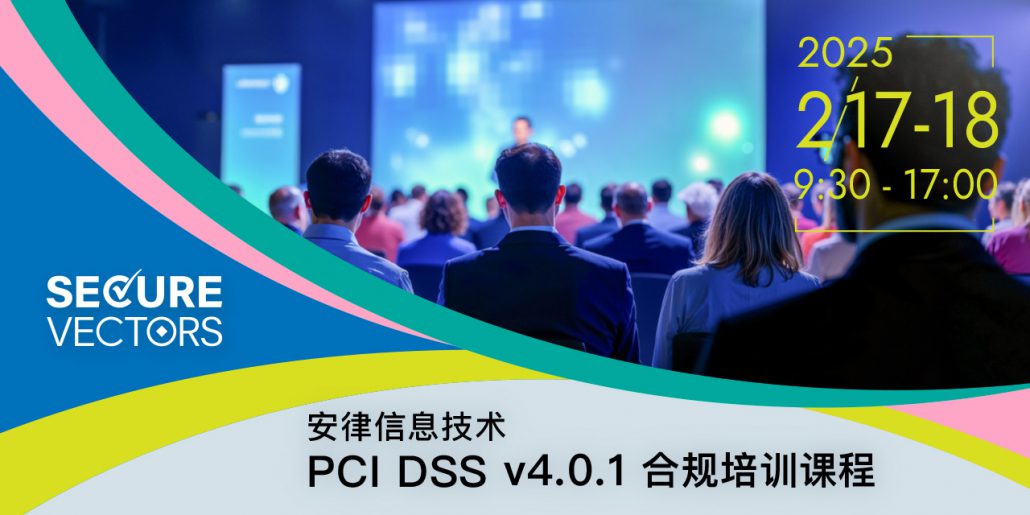 PCI DSS v4 training China