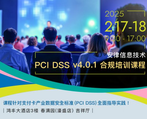 PCI DSS v4 training China