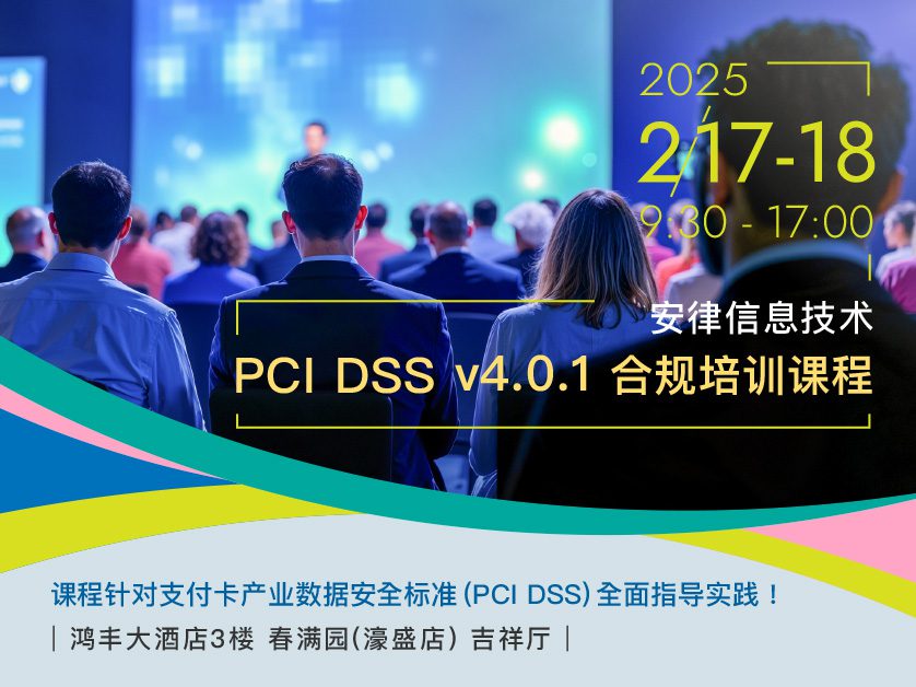 PCI DSS v4 training China