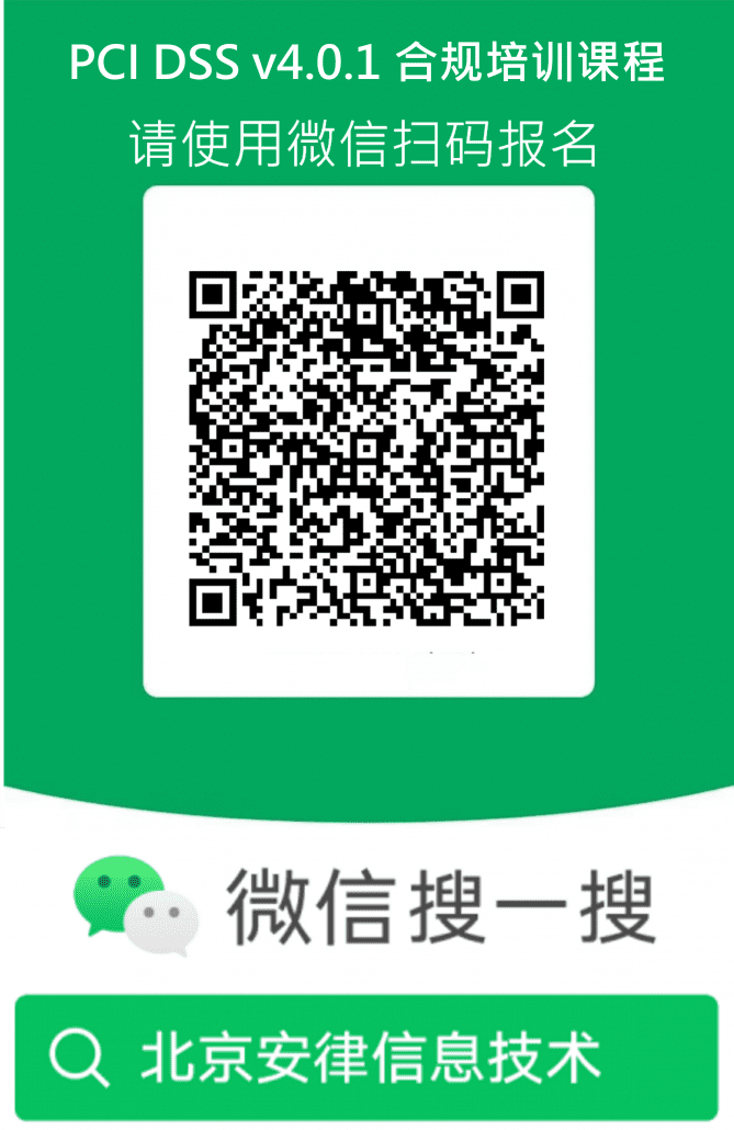 PCI DSS v4 training registration wechat code