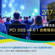 PCI DSS v4 training China