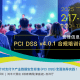 PCI DSS v4 training China