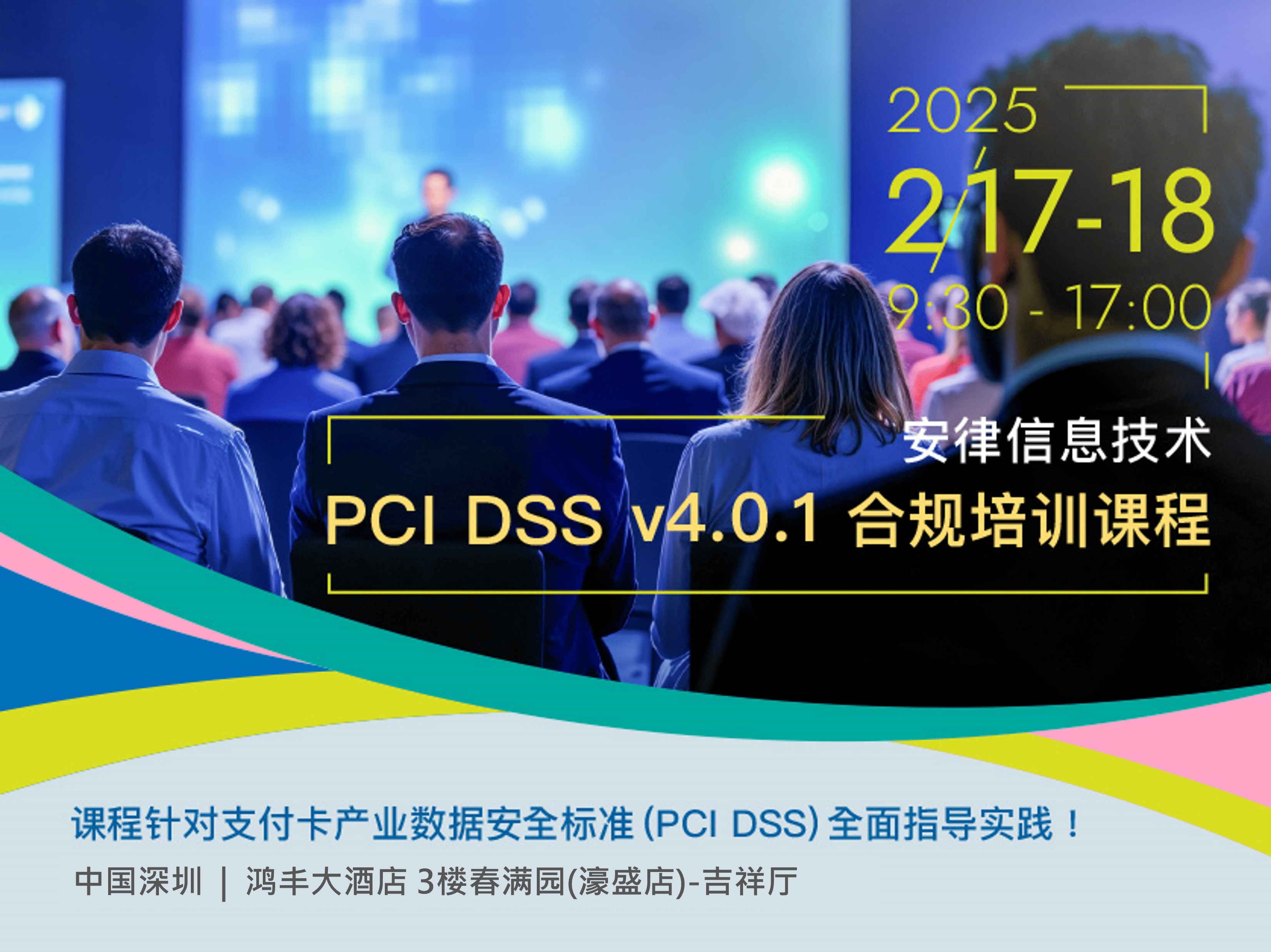 PCI DSS v4 training China